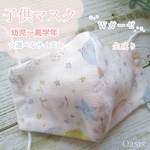 夏マスク 冷感✩.*˚ スワンと虹の子供用マスク / 生成り  ✩ 選べる裏地 ✩選べるサイズ✩ 夏 通年マスク 布マスク 立体 女の子 幼児 小学生 可愛い キッズ ジュニア おしゃれ 星柄