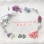 yantiansaori9様専用ページ　まんまるフリル巾着
