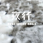 2021 YAKOH LUCKYBAG-S