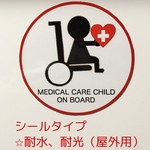 医療ケア児カーステッカー（シールタイプ）