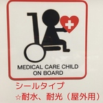 医療ケア児カーステッカー（シールタイプ）シカク