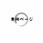 milkymilkkkk様専用ページ