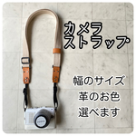 カメラストラップ［ヒッコリー］ベージュ