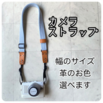 カメラストラップ［ヒッコリー］水色