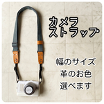 カメラストラップ［デニム無地］オールドライトブルー