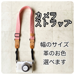 カメラストラップ［無地］コーラルピンク