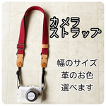 カメラストラップ［無地］えんじ
