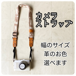 カメラストラップ［ばんざいしろくま］ベージュ