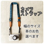 カメラストラップ［かわりドット］青緑