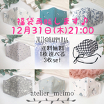 送無✿︎1枚選べる福袋☆3枚set / 立体マスク•大人用マスク•大人マスク•北欧風マスク