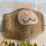 子供用マスク  ふわふわくまさん  くまさんマスク【送料無料】
