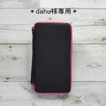 dahu様オーダー専用