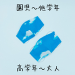 子供マスク・園児・低学年・高学年♪立体マスク♪Wガーゼ＆綿♪青空