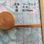 社交ダンス　肩ひも　モカ(48.)　10ｍｍ