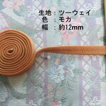 社交ダンス　肩ひも　モカ(48.)　12ｍｍ