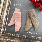 「レッグウォーマー」 重ね履き オーバーソックス オビツ11サイズ