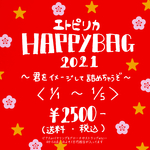 HappyBag 2021