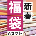2021年✨新春福袋🧧Aセット　羽二重　生地　正絹