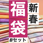 2021年✨新春福袋🧧Bセット　羽二重　胴裏　正絹