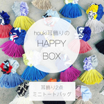 houki 耳飾りの HAPPY BOX(耳飾り2点・ミニトートバッグ)