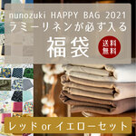 nunozuki 福袋　happy bag ラミーリネンが必ず入る　カットクロスセット レッドorイエローセット