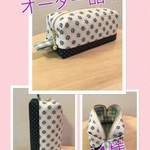 オーダー品！