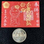 ミニ語朱印「新春」レッドバージョン