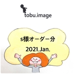 s様専用ページ(レッスンバッグ)2021.Jan