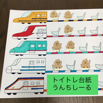 電車トイトレ台紙とうんちくんシール