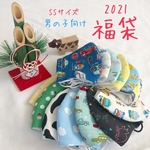 《幼児用マスク3枚セット》福袋 2021《男の子向け・SSサイズ》