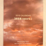 奈空良カレンダー2016（壁掛け）