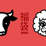 ちょびっと福袋【限定3つ🐄🐄🐄】