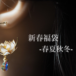 2021新春福袋　-春夏秋冬-[梅]