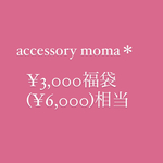 福袋♥¥3,000