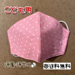 【送料無料】☆ハンドメイドマスクこども用☆