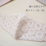 new! カモミールレースのマスク⁑ピンク　小顔みせ/美ライン/レディース/秋冬/立体布マスク/S M L LL