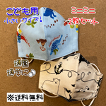 【送料無料】☆ハンドメイドマスクこども用☆2枚セット☆