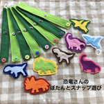 ぼたん練習　ぼたん遊び　スナップ　保育