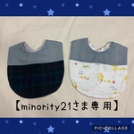 【minority21さま専用】切替スタイ 