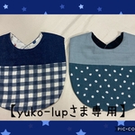 【yuko-lupさま専用】切替スタイ 