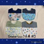 【hana-uuuさま専用】切替スタイ 