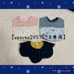  【yaeyae2975さま専用】切替・お花型スタイ