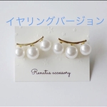 再販4 イヤリング　パール３連ピアス　クリップタイプ