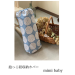 抱っこ紐収納カバー　サークルフラワー　4color
