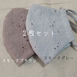 残り僅か💮２枚セット💮ハッピーバッグ💮完成品＊送料無料＊刺繍レースコットンの布マスク