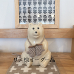 リエ様オーダー品
