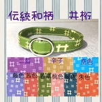 伝統和柄 井桁＊迷子札付＊軽い 首輪
