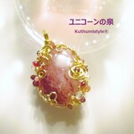 ストロベリークォーツペンダント（ワイヤージュエリー☆ワイヤーアクセサリー☆ワイヤーラッピング天然石ネックレス）