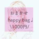 おまかせhappybag♡ 1000円セット♩