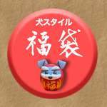 【送料無料】Mシュナウザー福袋(男女兼用)